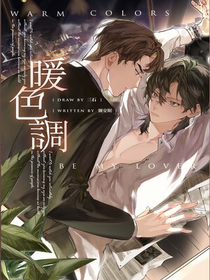cover image of 暖色調